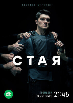 Staya season 1 poster