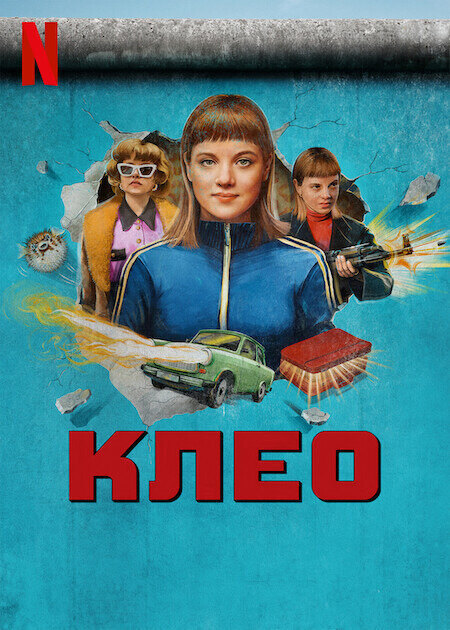 Постер к 1-му сезону сериала Клео