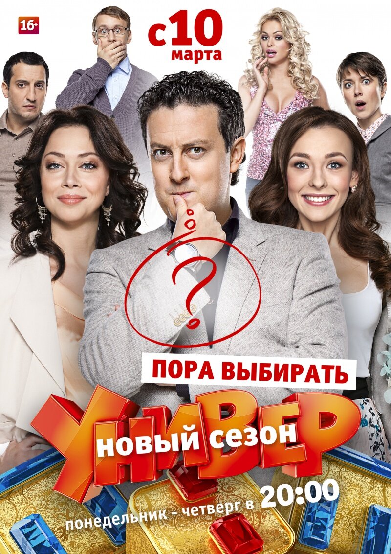 Постеры сериала Универ. Новая общага