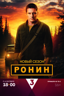 Ронин