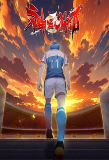 Божественная стопа