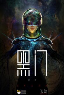 Черные врата