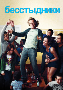 Shameless