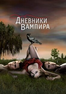 The Vampire Diaries