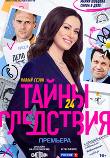 Tajny sledstviya