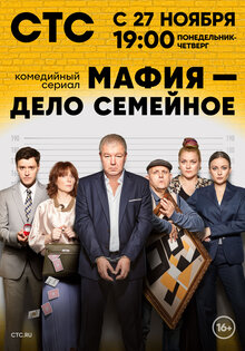 Mafiya — delo semejnoe