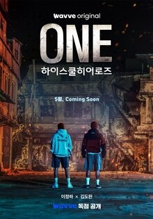 Первый: Герои старшей школы