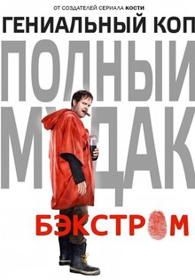 Backstrom