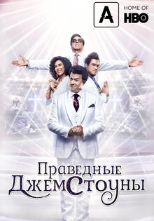 The Righteous Gemstones