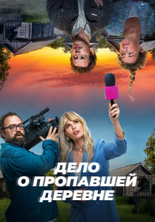 Tajna propavshej derevni