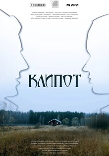Клипот