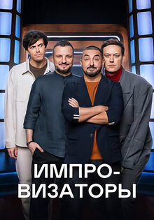 Improvizatory