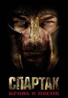 Spartacus