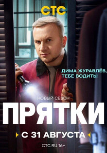 Прятки
