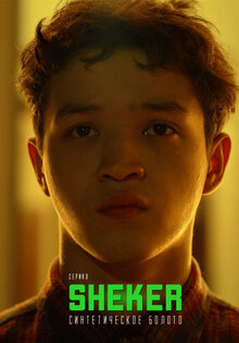Sheker 