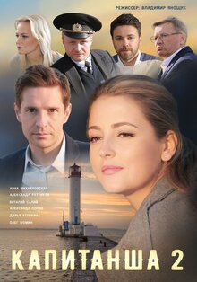 Kapitansha - Season 2