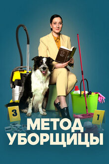 Metod uborschicy - Metod uborshchicy 4