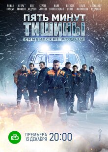Pyat minut tishiny - Season 4