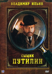 Syschik Putilin - Season 1