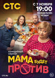 Mama budet protiv - Season 1