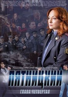 Pyatnickij - Season 4