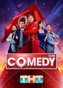 Comedy Club - Season 12