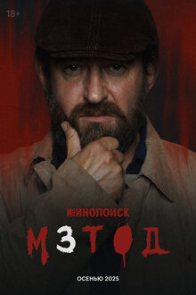 The Method - Season 3