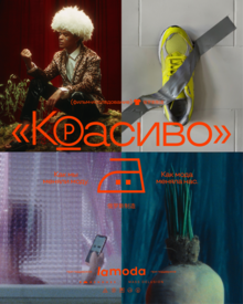 Krasivo - Season 1