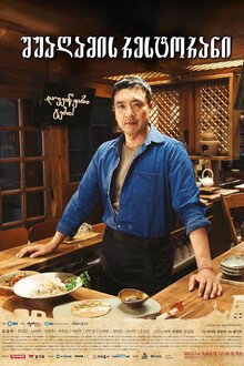 Midnight Diner - Season 1