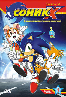 Sonic X - Season 2