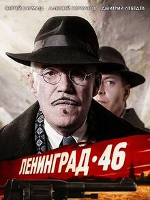 Leningrad 46 - Season 1