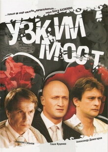 Uzkij most - Season 1