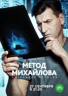 Metod Mihajlova - Season 1