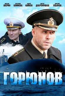 Goryunov - Season 1