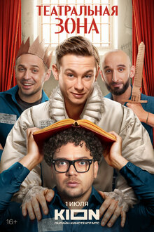 Teatralnaya zona - Season 1