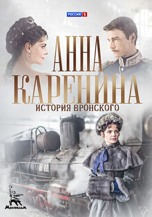 Anna Karenina - Season 1