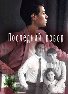 Последний довод - Сезон 1