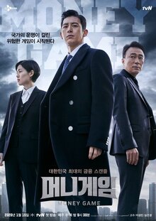 Игра на деньги - Сезон 1 / Season 1