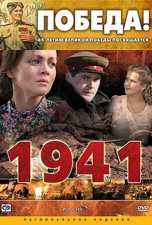 1941 - Сезон 1