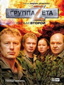 Gruppa «Zeta» - Season 1