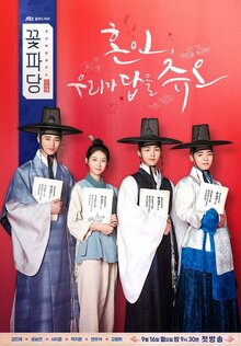 Kkotpadang: Joseonhondamgongjakso - Season 1
