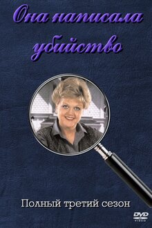 Murder, She Wrote - Season 3