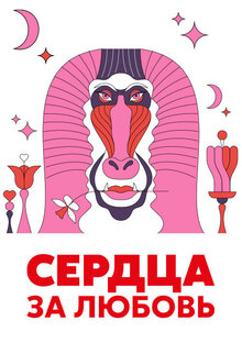 Serdca za lyubov - Season 5