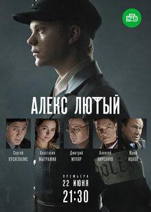 Aleks Lyutyy - Season 1