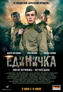 Боевая Единичка - Сезон 1