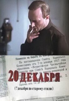 20 dekabrya - Season 1