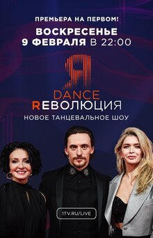 Dance Revolucia - Season 1