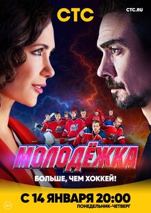 Molodezhka - Season 5