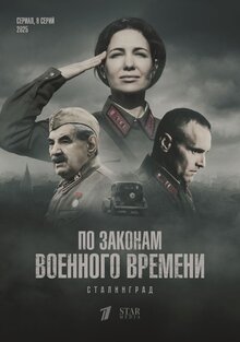 Under Military Law - Season 8