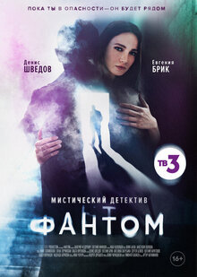 Fantom - Season 1